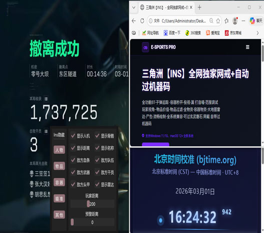 三角洲外挂最多的地图透视自瞄效果
